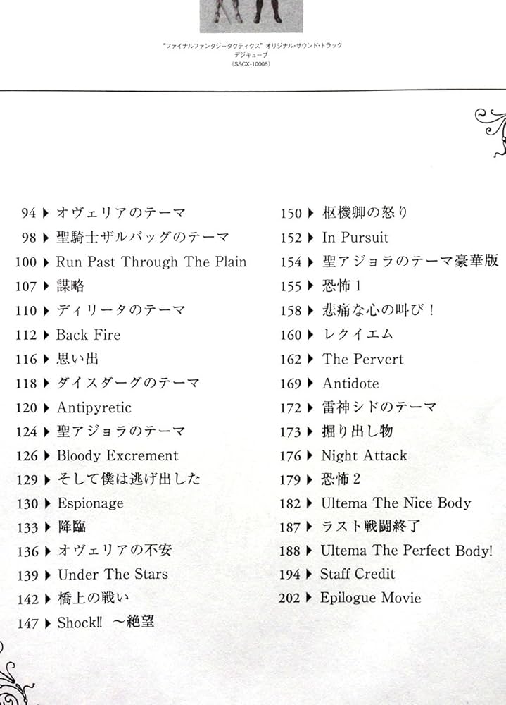 楽しいバイエル併用 ファイナルファンタジータクティクス |本 | 通販