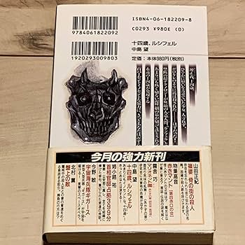 Amazon.co.jp: 林田球イラスト多数掲載絶版希少 初版帯付 中島望 十四