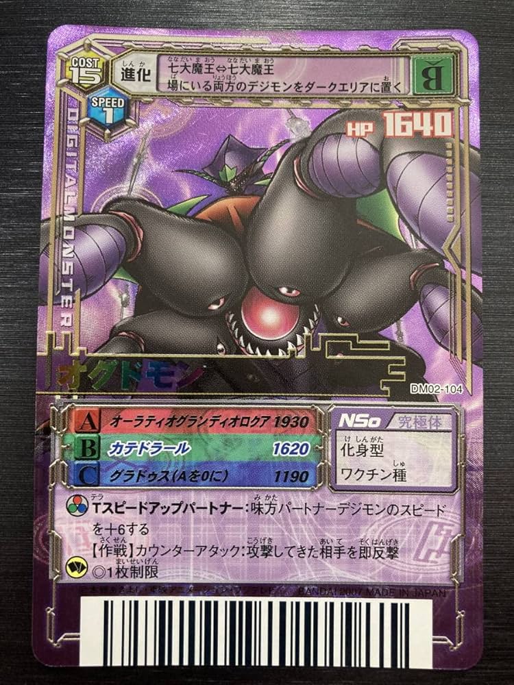 Amazon.co.jp: オグドモン DM02-104 デジカゲーム α 状態ランクA