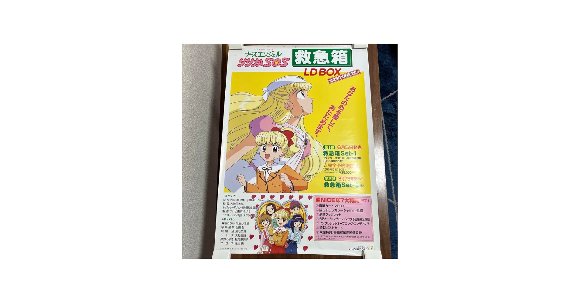 Amazon.co.jp: ナースエンジェルりりかSOS 救急箱 B2ポスター