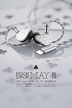 Amazon.co.jp: 水月雨 MoonDrop 梅 MAY Earphones HIFI Earphones In
