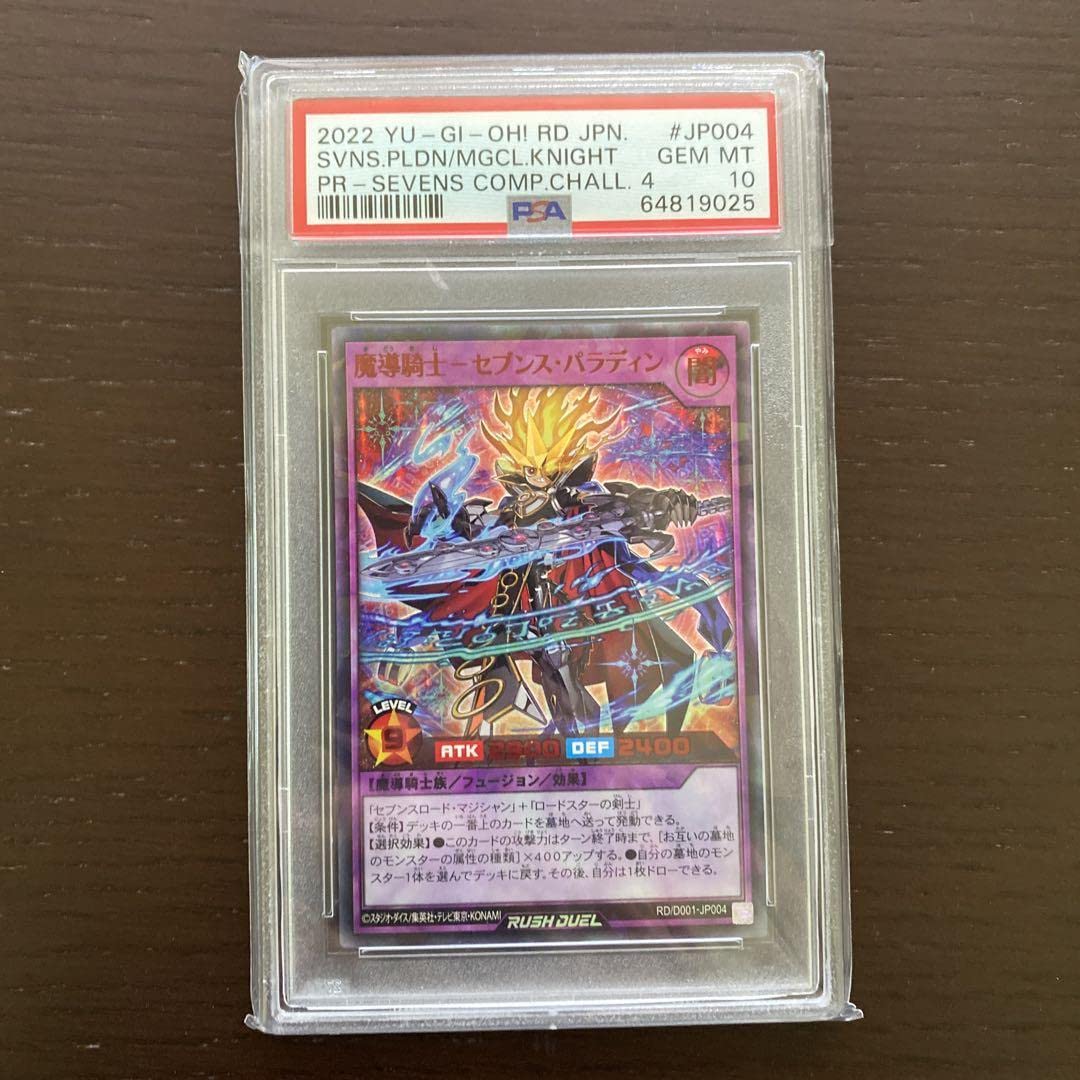 Amazon.co.jp: PSA10 魔導騎士 セブンスパラディン スペシャルレッド