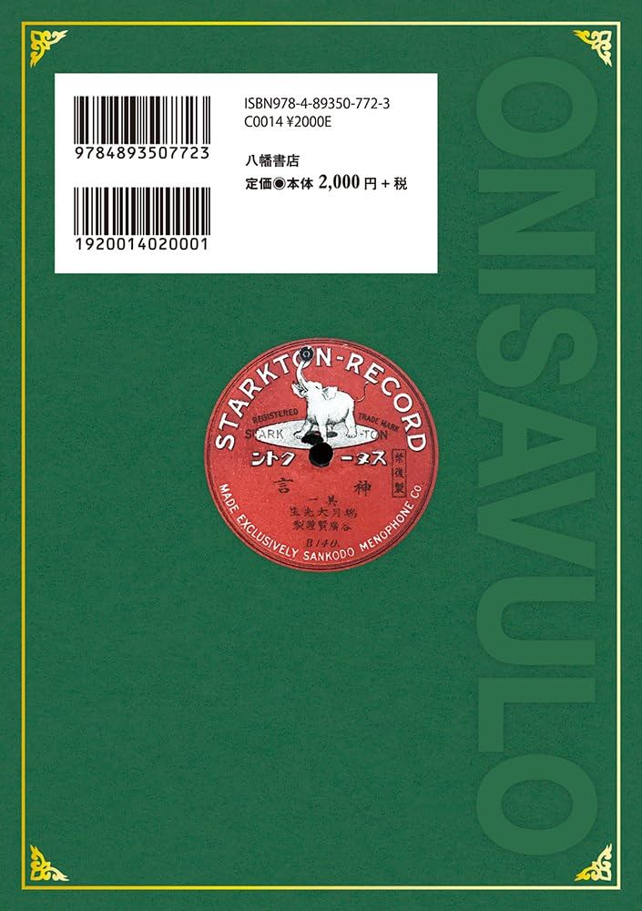 出口王仁三郎 言霊 大祓 祝詞 CDブック 出口王仁三郎が遺した21世紀