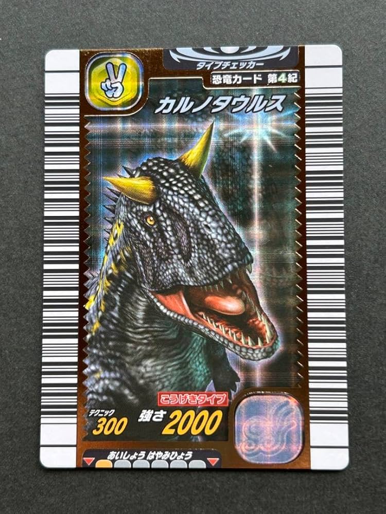 Amazon.co.jp: 古代王者 恐竜キング カルノタウルス 第4紀 004-竜