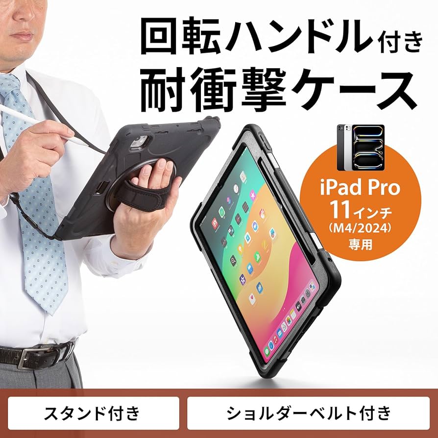 Amazon.co.jp: サンワサプライ iPad Pro 11インチ（M4/2024）用耐衝撃