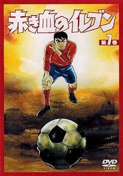 Amazon.co.jp: 赤き血のイレブン DVD-BOX 下巻 : 田中亮一, 村越伊知郎