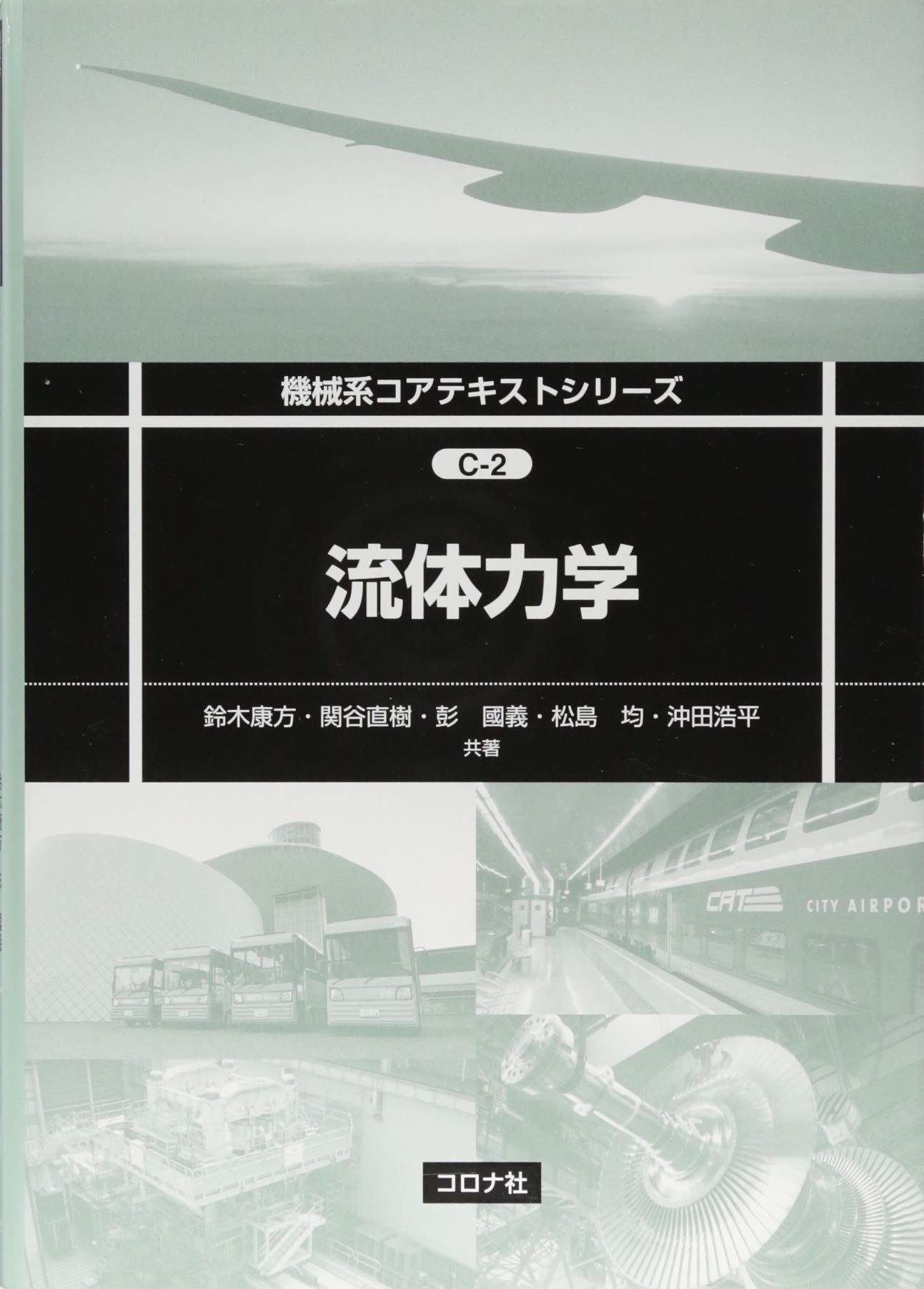専用ページです。流体力学ハンドブック 第2版 日本流体力学会編 流体