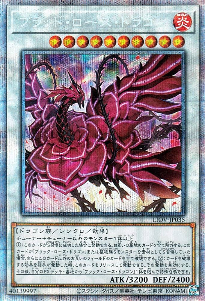 Amazon.co.jp: 遊戯王カード ブラッド・ローズ・ドラゴン(プリズマ