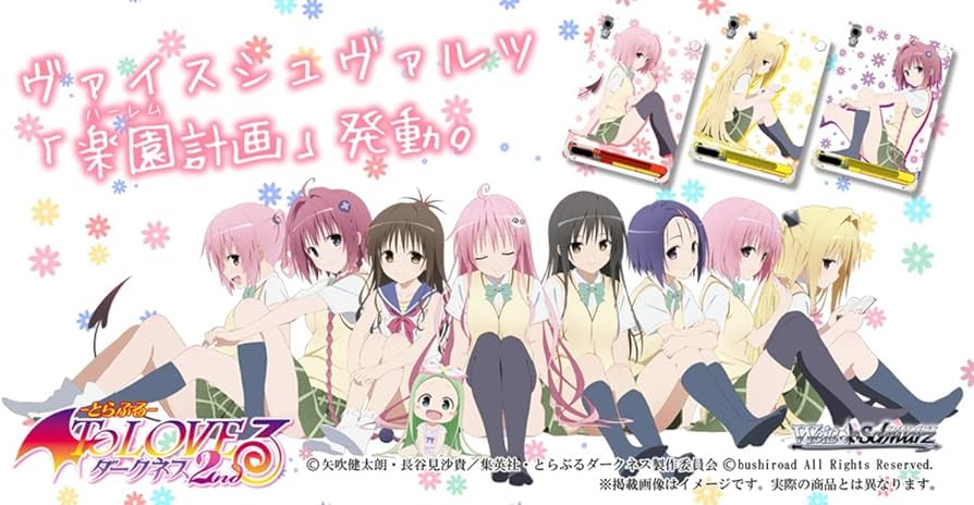 Amazon.co.jp: ヴァイスシュヴァルツ ブースターパック To LOVEる