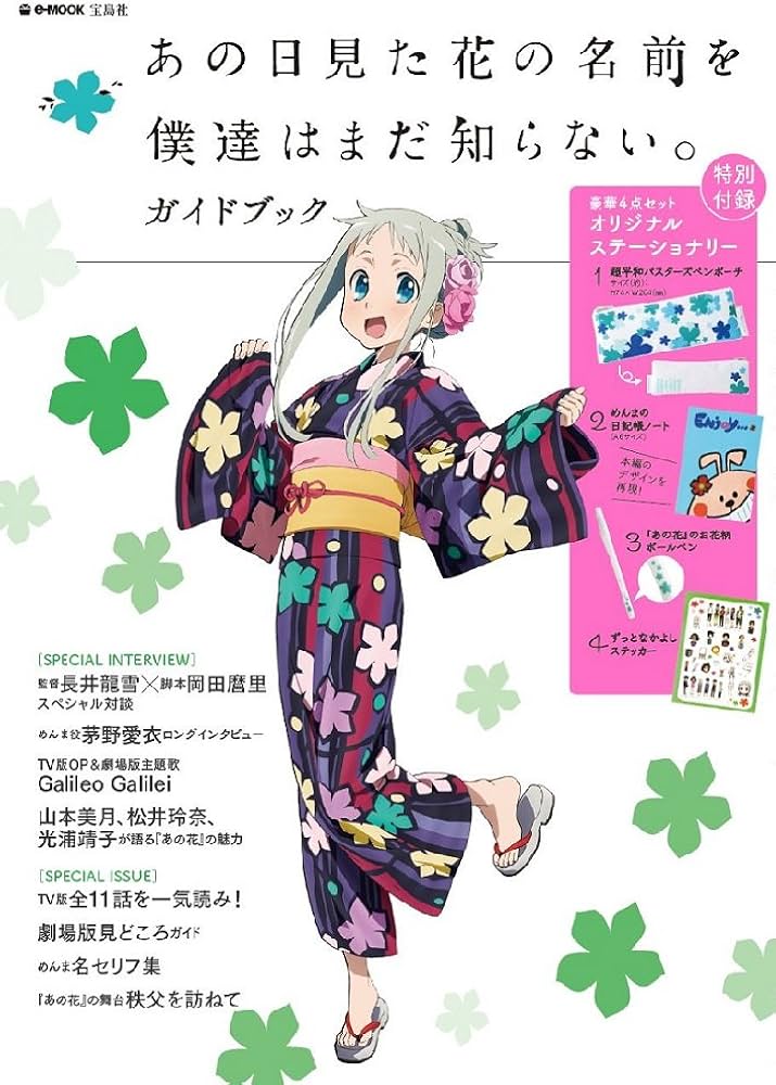 Amazon.co.jp: あの日見た花の名前を僕達はまだ知らない。 ガイド