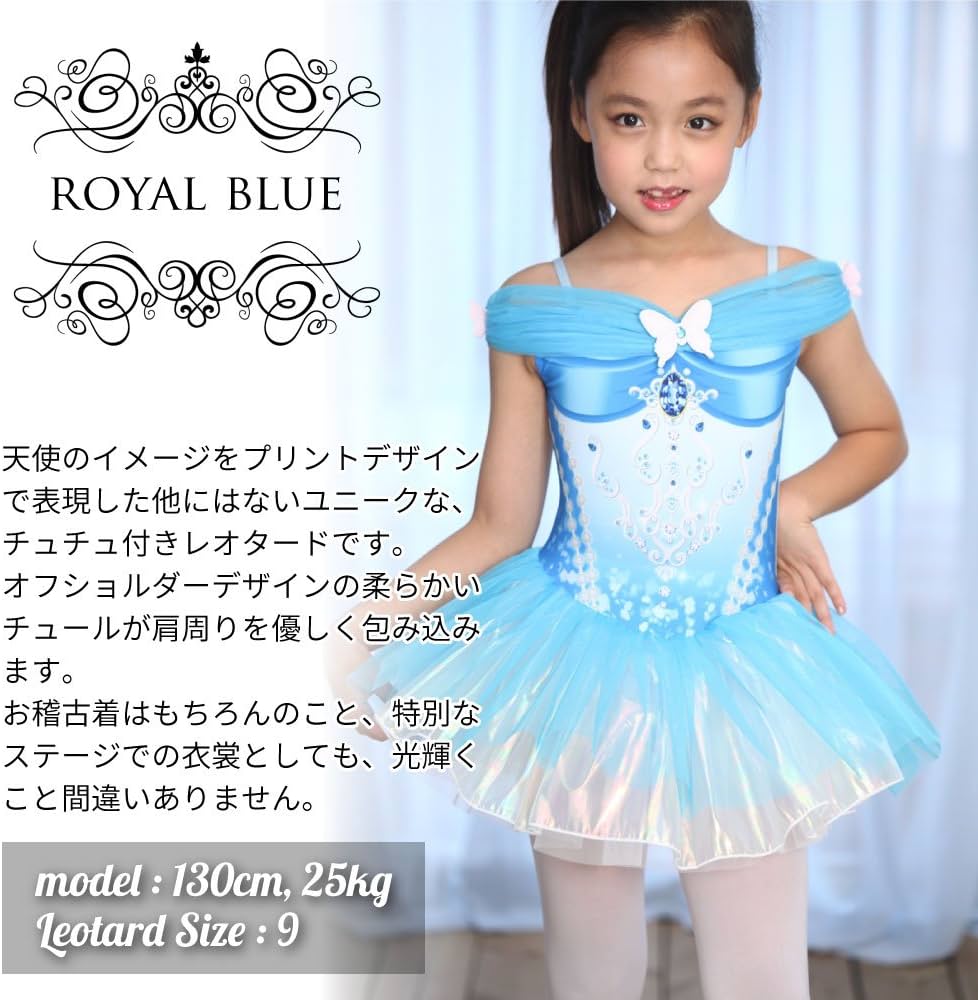 Amazon | エンゼル 3段チュチュ 子供用 バレエレオタード (ブルー, 5号