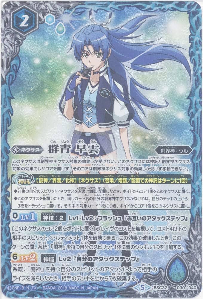 Amazon.co.jp: 【シングルカード】群青 早雲 （BSC32-030） - バトル