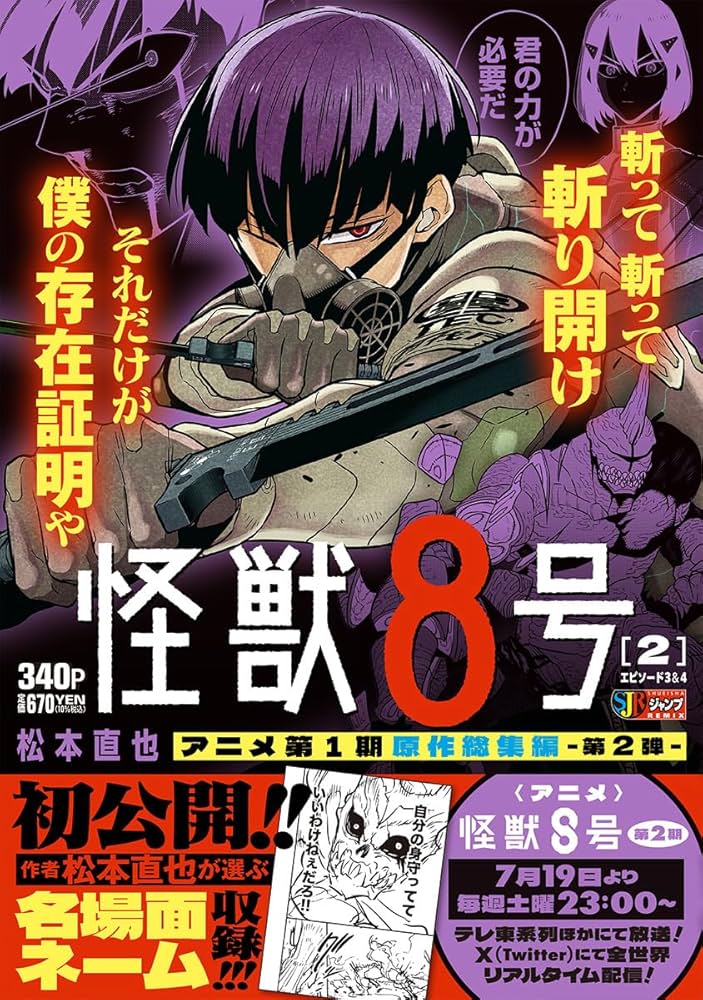 Amazon.co.jp: 怪獣8号 2 (集英社リミックス) : 松本 直也: Japanese Books
