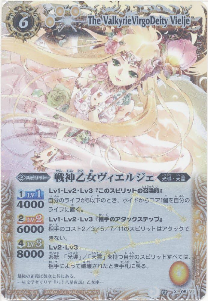 Amazon.co.jp: 【バトルスピリッツ】 第12弾 星座編 月の咆哮 戦神乙女