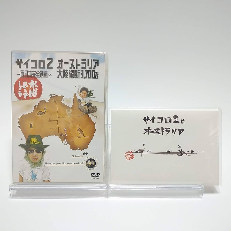 Amazon.co.jp: 【初回特典付き】水曜どうでしょう 第3弾 サイコロ2