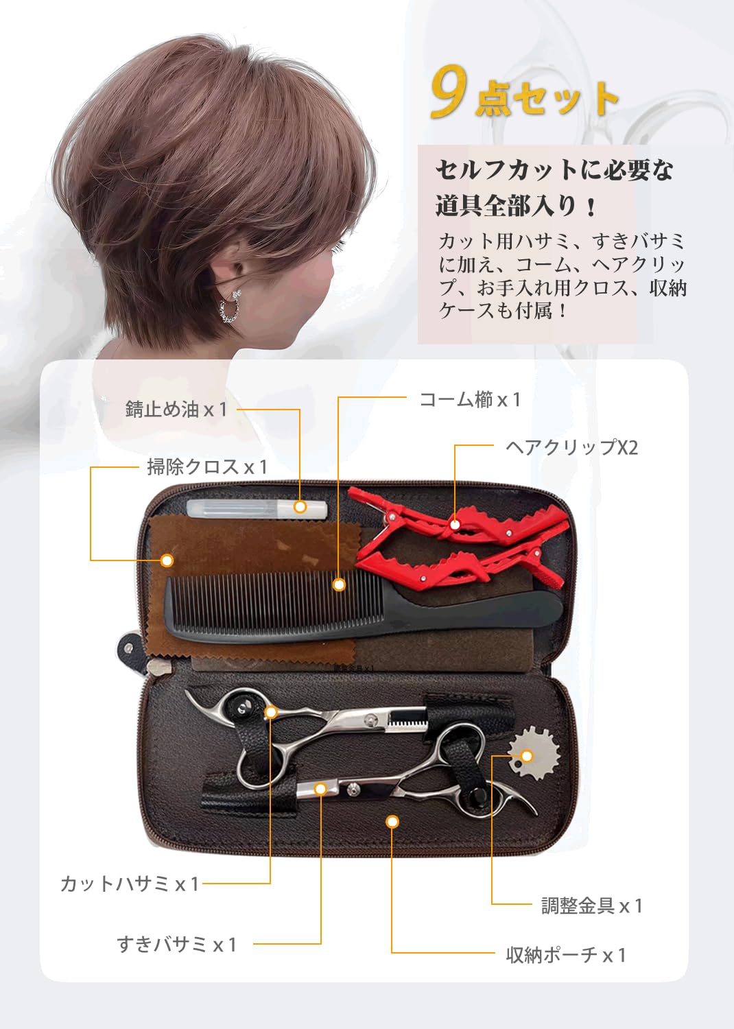 Amazon | Hebite カットハサミ 高級シザー ヘアカット9点セット すきば