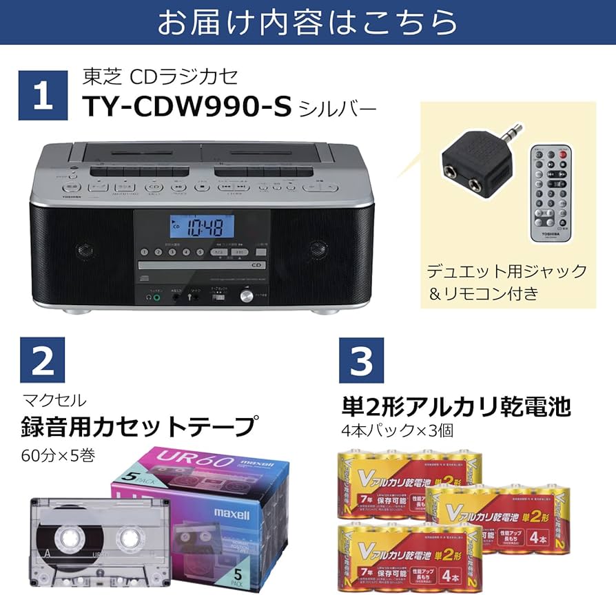 Amazon.co.jp: 東芝 CDラジカセ TY-CDW990-S シルバー ＆ 録音用