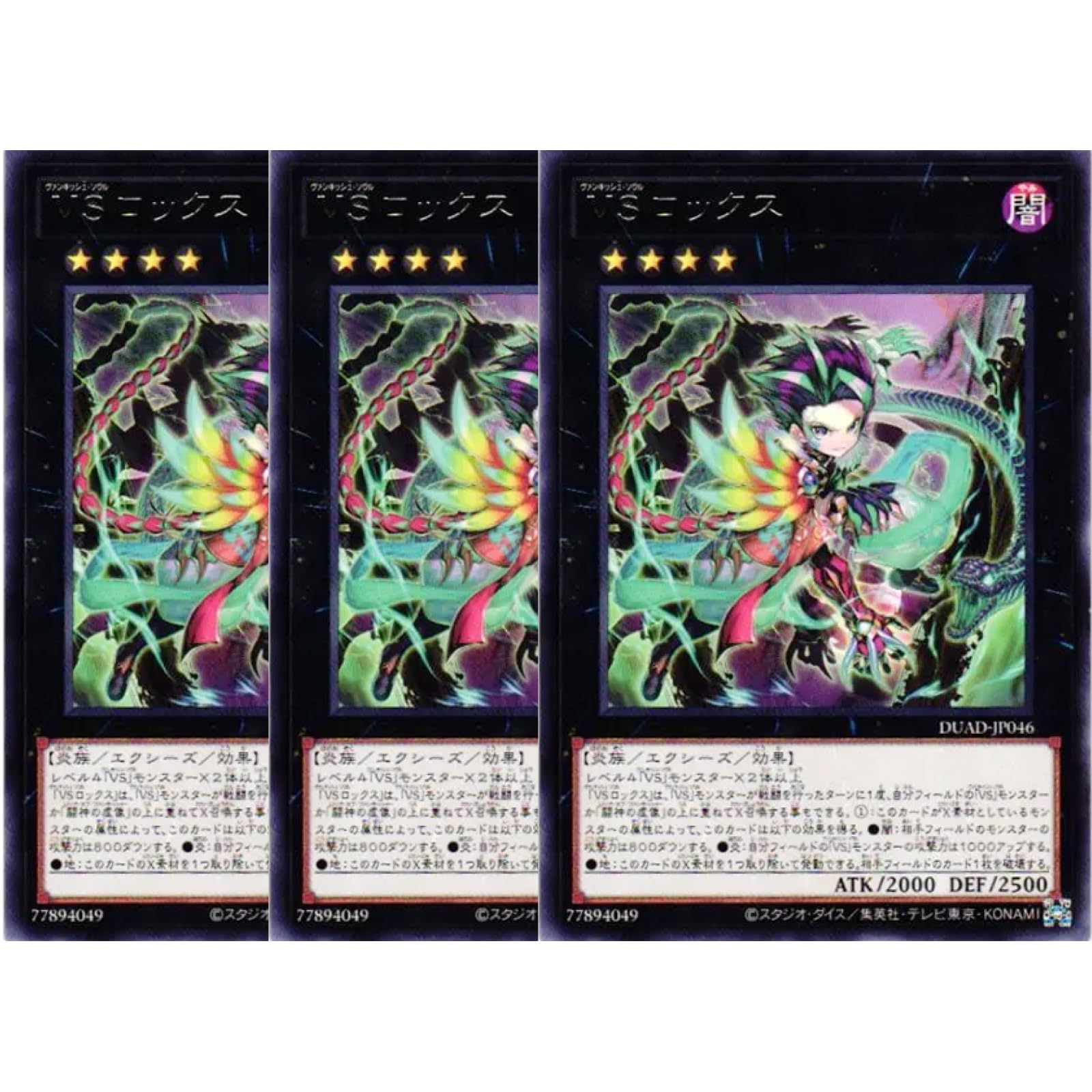 Amazon.co.jp: 【3枚セット】 遊戯王カード DUAD-JP046 VS ロックス