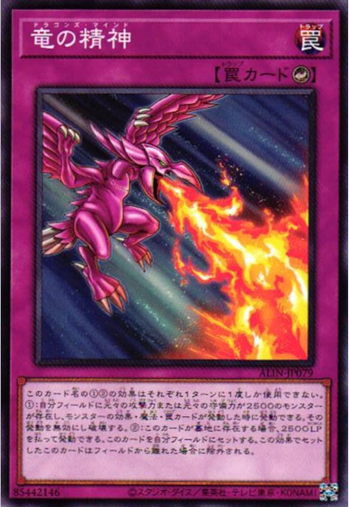 Amazon.co.jp: 遊戯王カード ALIN-JP079 竜の精神 ドラゴンズ