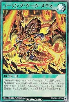 Amazon.co.jp: 遊戯王 ラッシュデュエル RD/TB02-JP028 コーリング