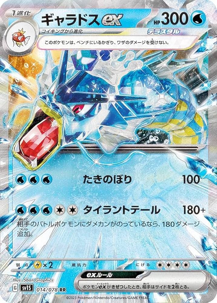Amazon.co.jp: ポケモンカードゲーム SV1S 014/078 ギャラドスex 水