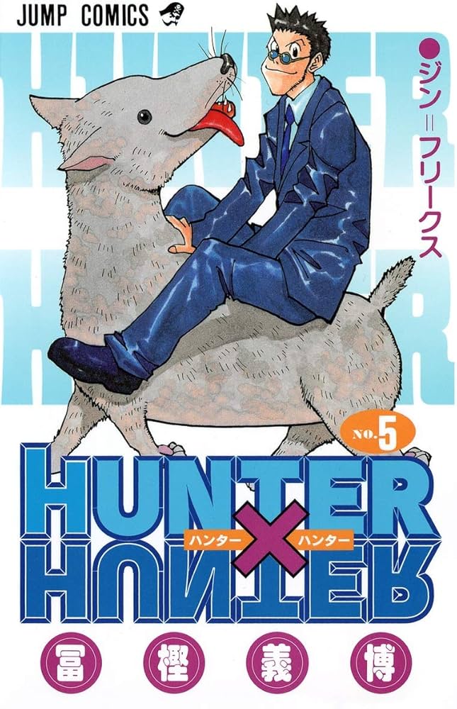 HUNTER X HUNTER 5 | 冨樫 義博 |本 | 通販 | Amazon