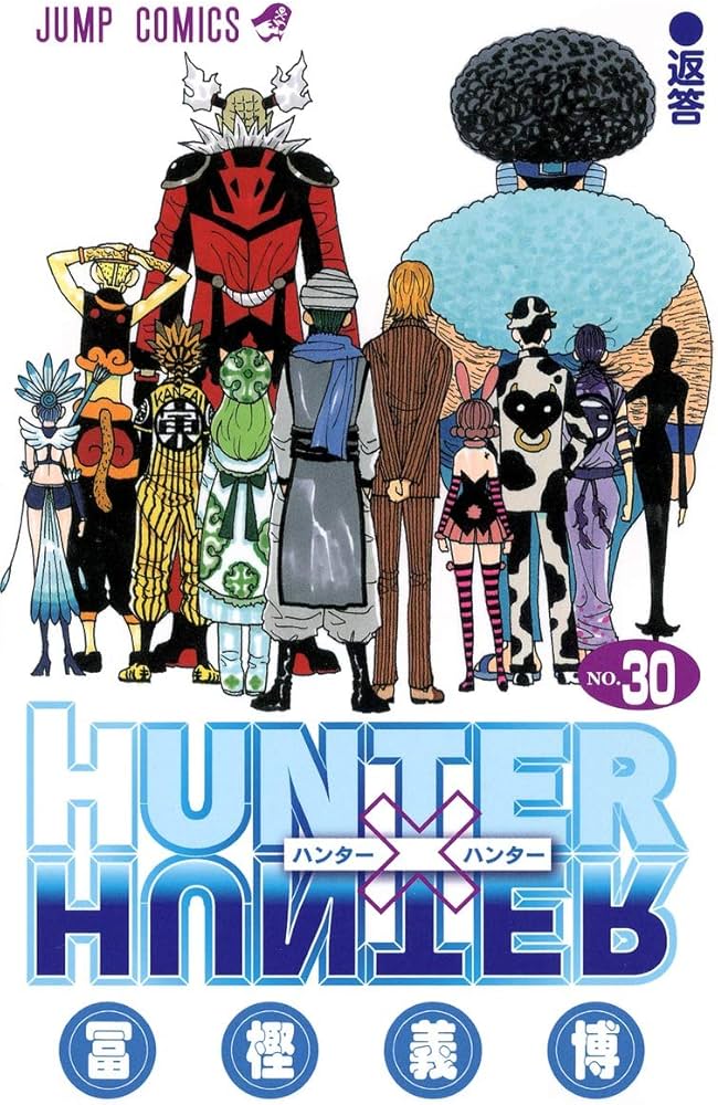 HUNTER X HUNTER30 | 冨樫 義博 |本 | 通販 | Amazon