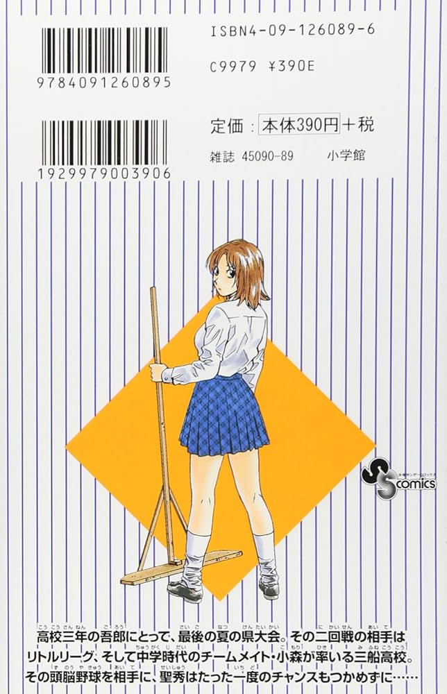 MAJOR(メジャー) (39) (少年サンデーコミックス) | 満田 拓也 |本