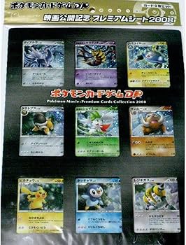 Amazon.co.jp: ポケモンカードゲームDP 映画公開記念 プレミアムシート