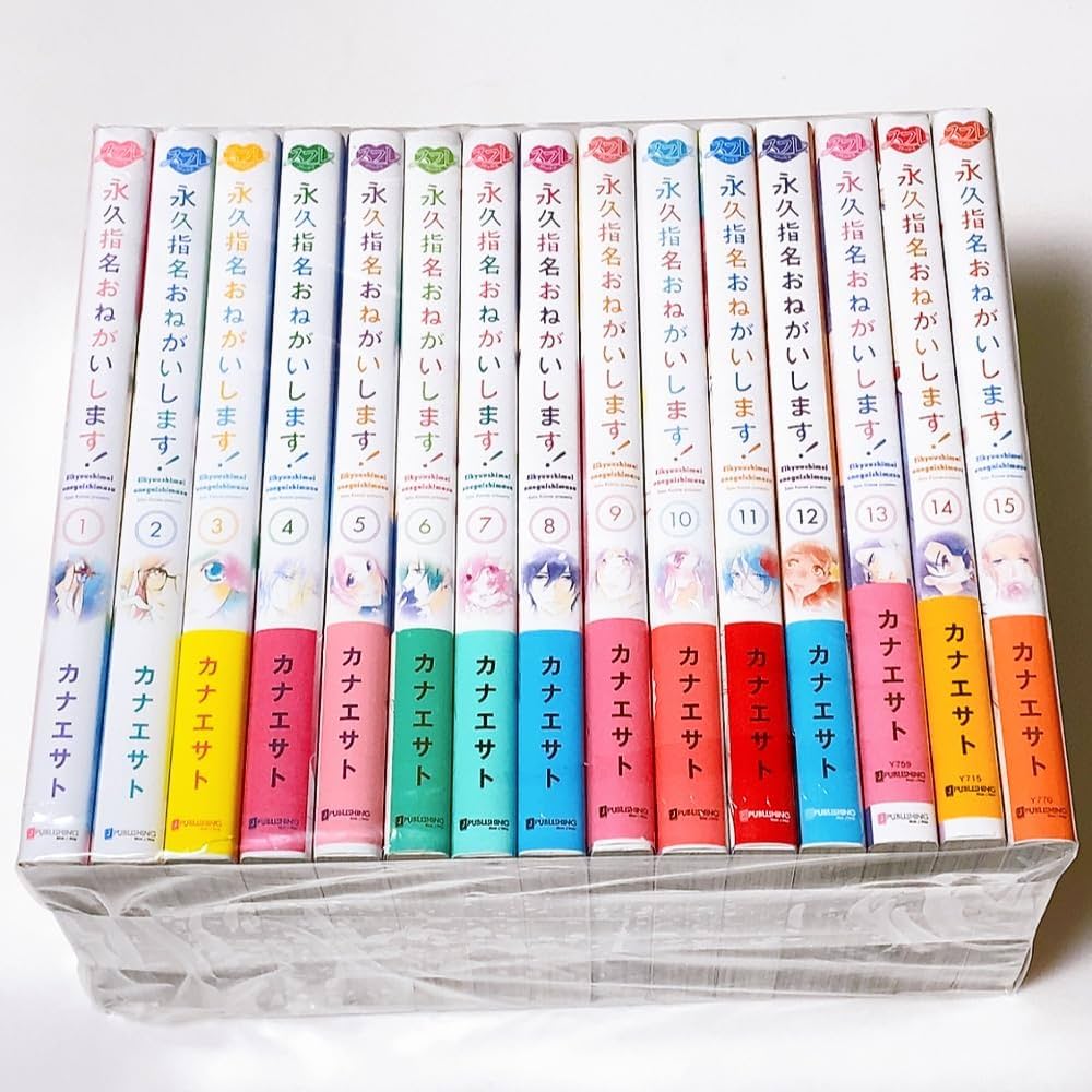 永久指名おねがいします! コミック 1-15巻セット (Jパブリッシング