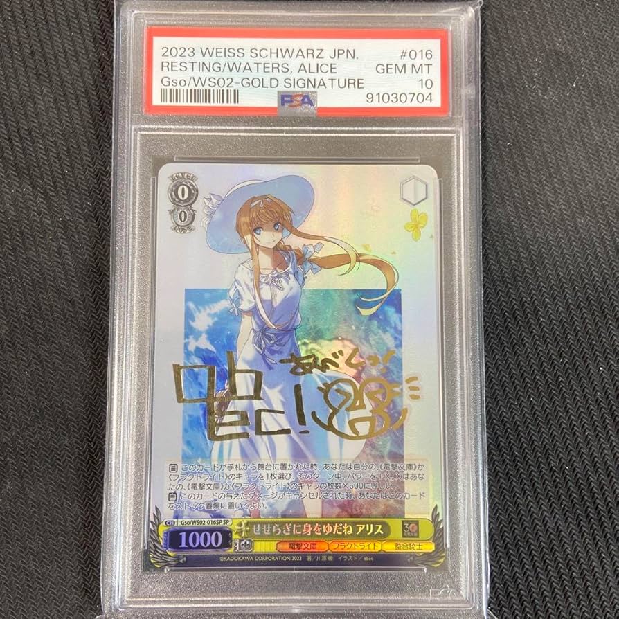 Amazon.co.jp: PSA10 ヴァイス せせらぎに身をゆだね アリス サイン SP