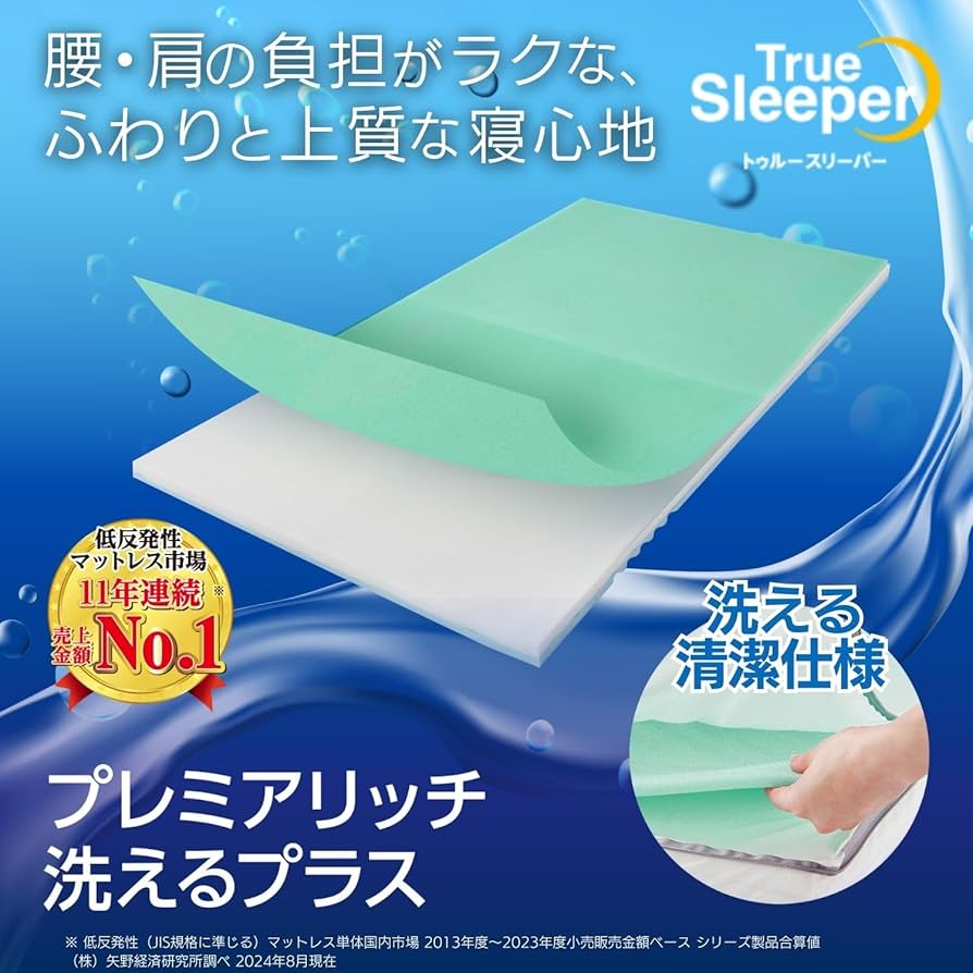 Amazon.co.jp: 【公式】トゥルースリーパー プレミアリッチ 洗える