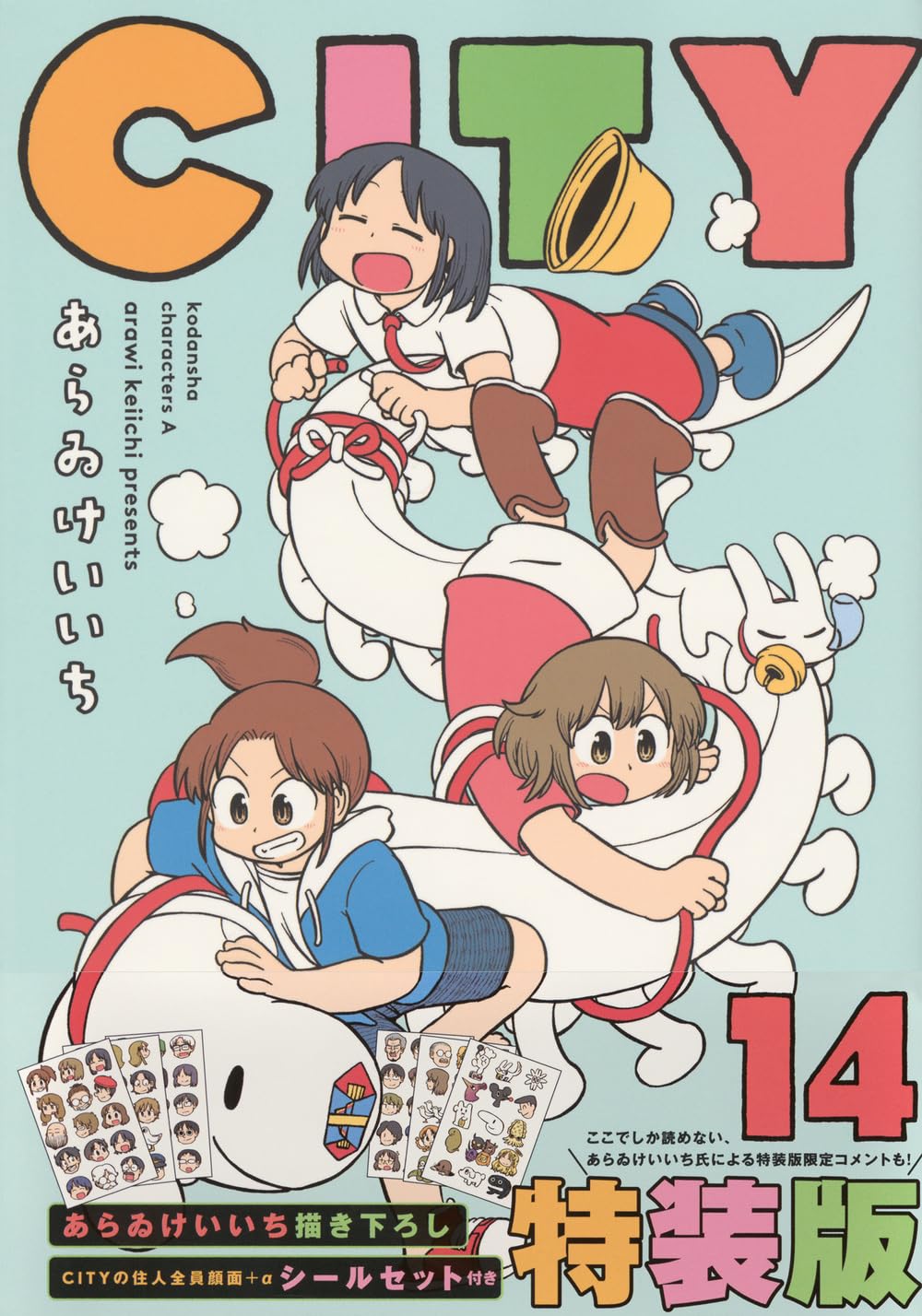 CITY(14)特装版 (講談社キャラクターズA) | あらゐ けいいち |本