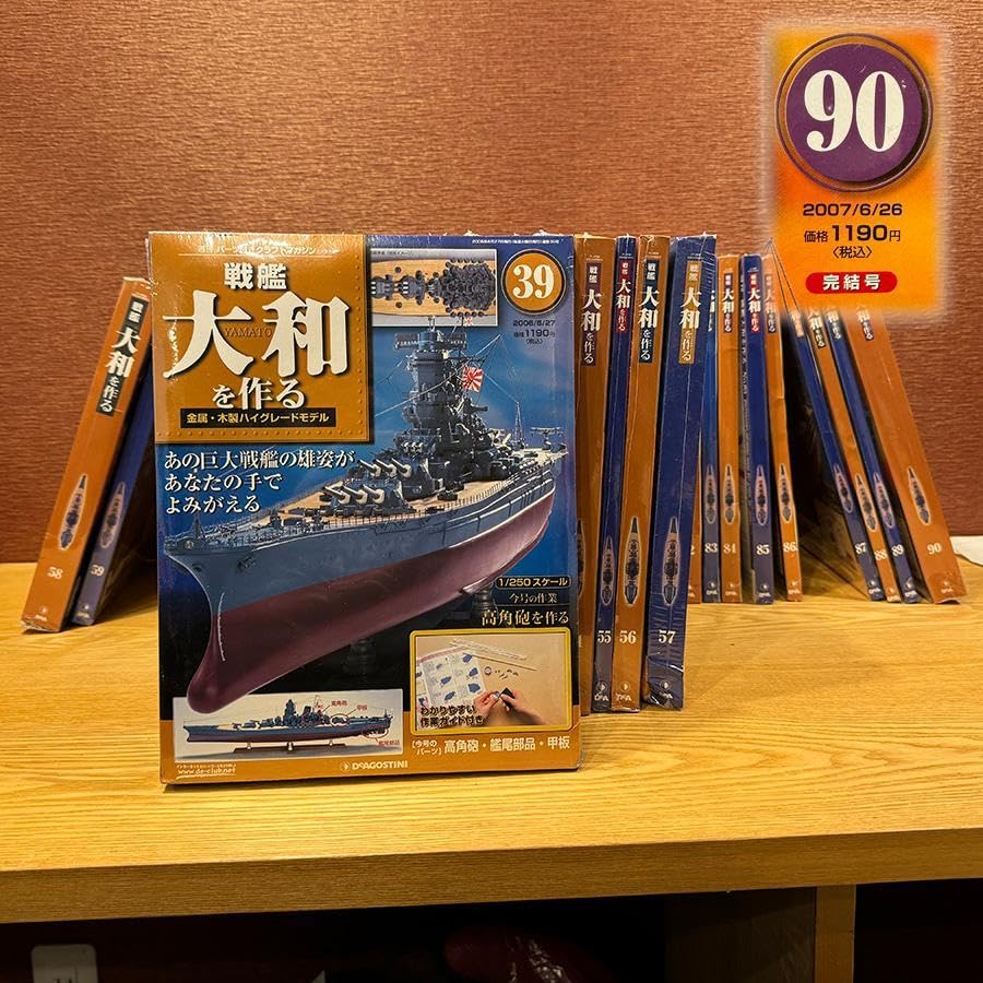 Amazon.co.jp: ディアゴスティーニ 週刊 戦艦大和を作る 39〜90巻 52冊