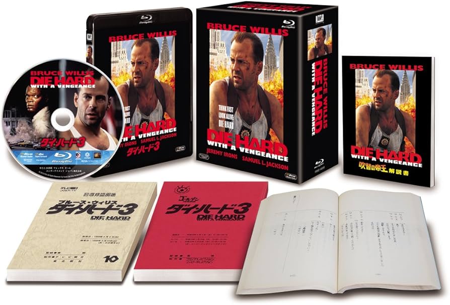 Amazon.co.jp: ダイ・ハード3 (日本語吹替完全版) (コレクターズ