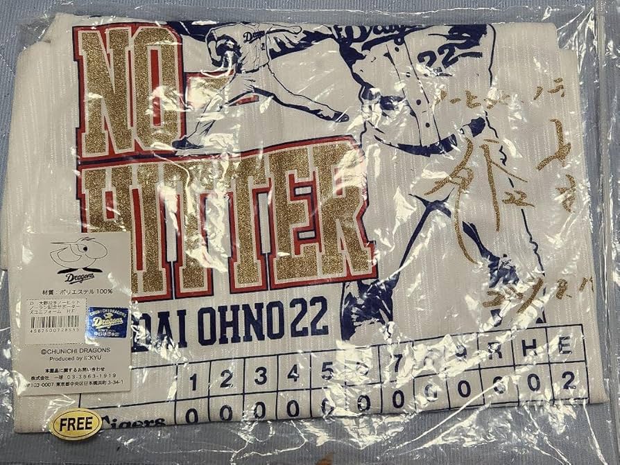Amazon.co.jp: 大野雄大22☆中日ドラゴンズ ノーヒットノーラン記念