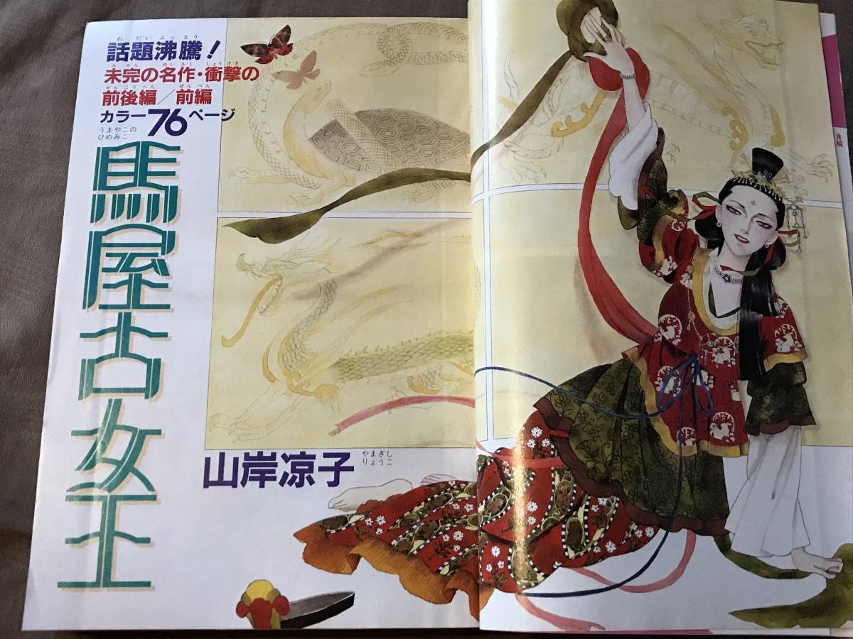 Amazon.co.jp: 月刊ASUKA あすか 創刊号 山岸凉子 竹宮恵子 神坂智子