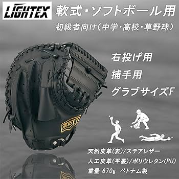 Amazon | ゼット(ZETT) 軟式野球 ソフトボール 兼用 ファーストミット
