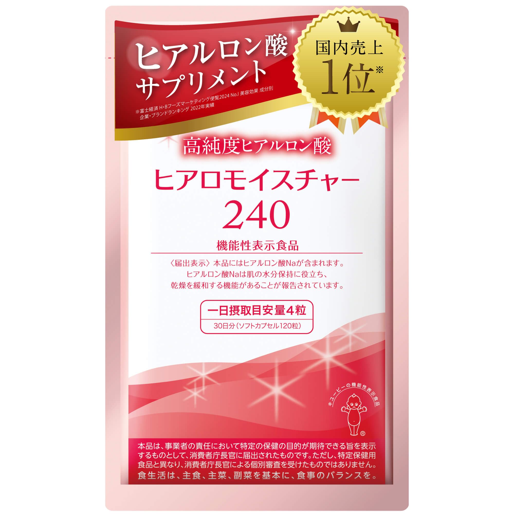 Amazon | キユーピー 高純度ヒアルロン酸 ヒアロモイスチャー240 30日