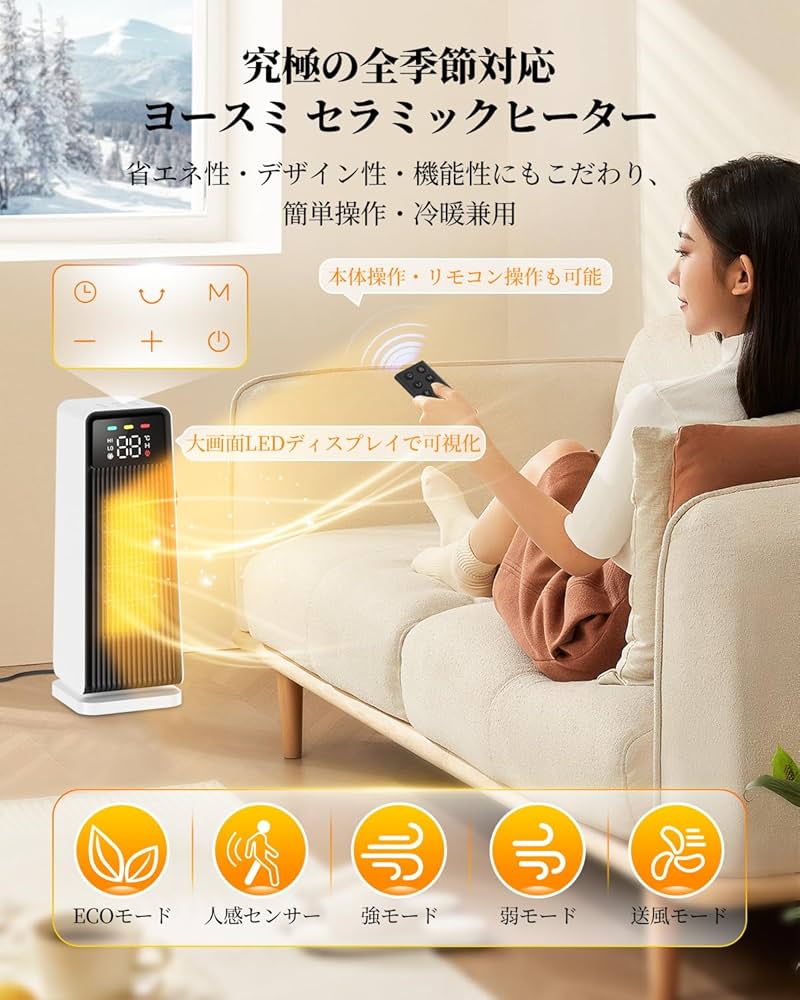 Amazon.co.jp: Yosumi セラミックヒーター 【節電対策 2秒速暖 人感