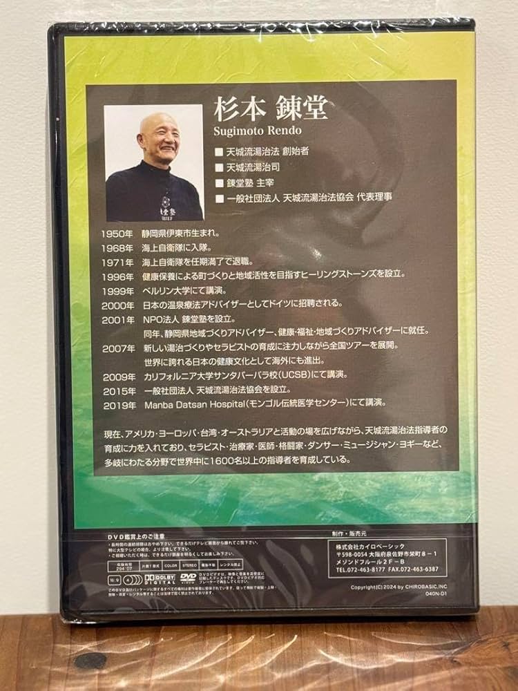 Amazon.co.jp: 天城流湯治法 OOLセミナーDVD : おもちゃ