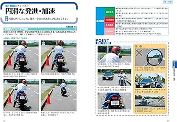 Amazon.co.jp: 改訂版 普通二輪免許 パーフェクトBOOK: 技能試験の合格