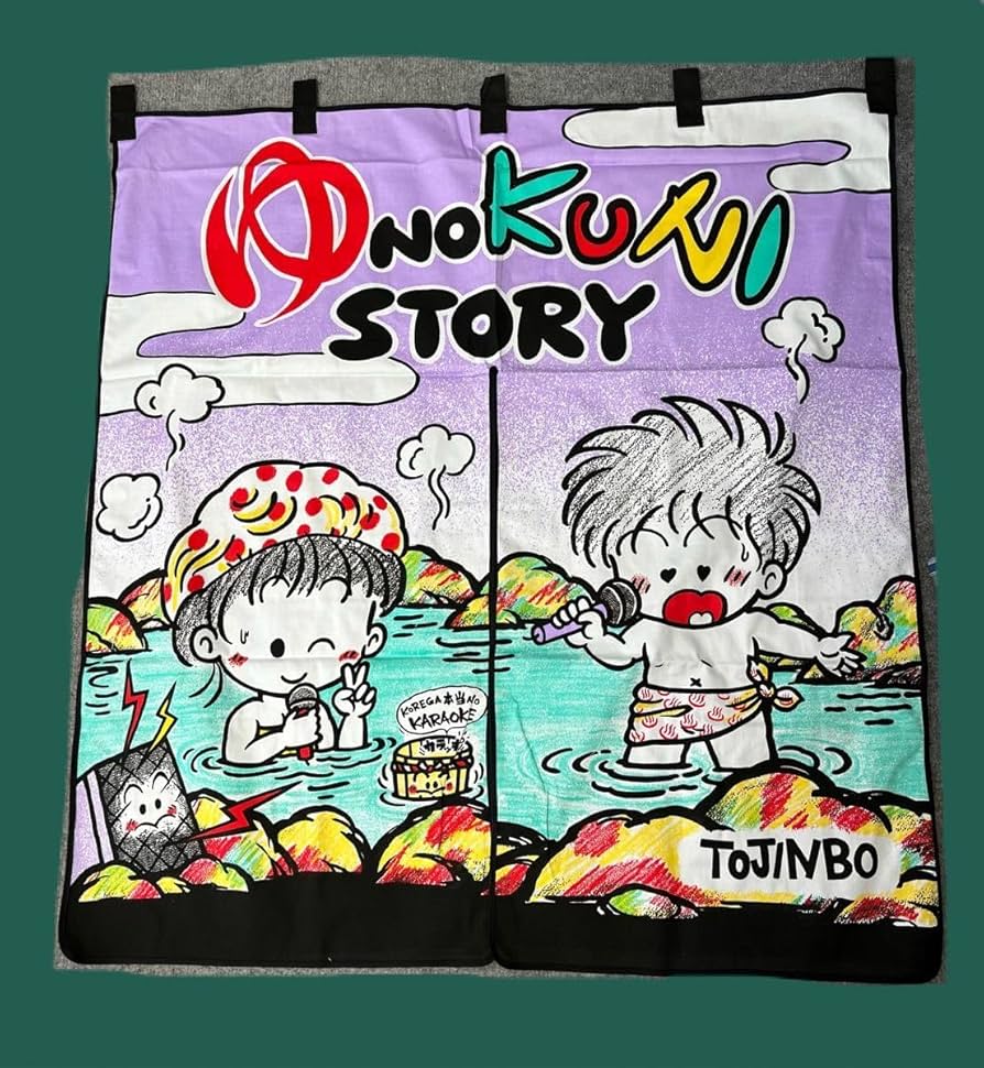 Amazon.co.jp: ファンシー のれん TOJINBO 昭和レトロ '80年代 ポップ