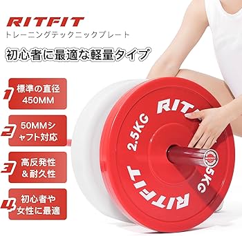 Amazon.co.jp: RITFIT PE バーベルプレート テクニカルプレート