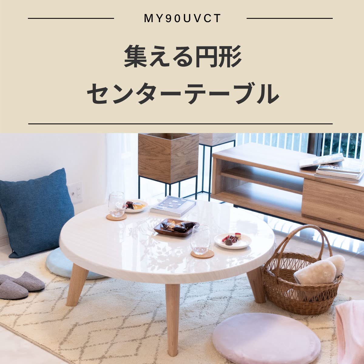 Amazon.co.jp: tac INTERIOR 円形ローテーブル 幅90 木製 アジャスター