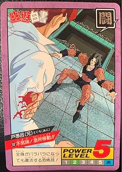 Amazon.co.jp: 幽☆遊☆白書スーパーバトル 幽遊白書カードダス 117 戸