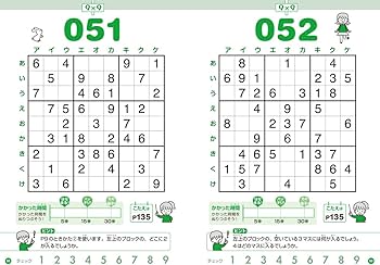 算数が楽しくなる! 小学生のナンプレ | 西村則康, Conceptis |本