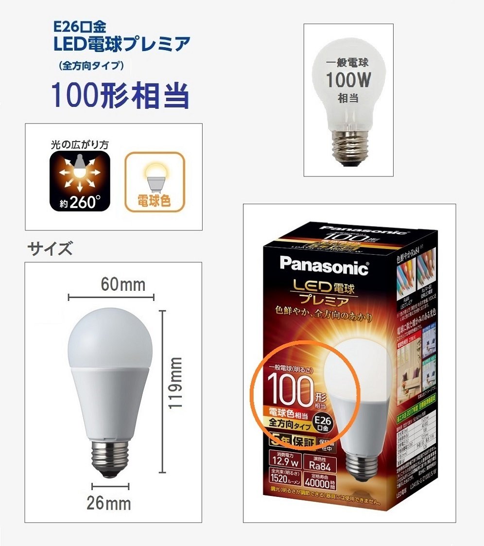 Amazon | パナソニック LED電球 口金直径26mm プレミア 電球100形相当