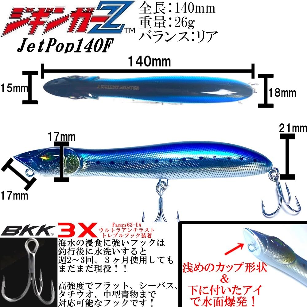 Amazon.co.jp: 【 ジギンガーZ × AncientHunter JetPop140f 】 140mm