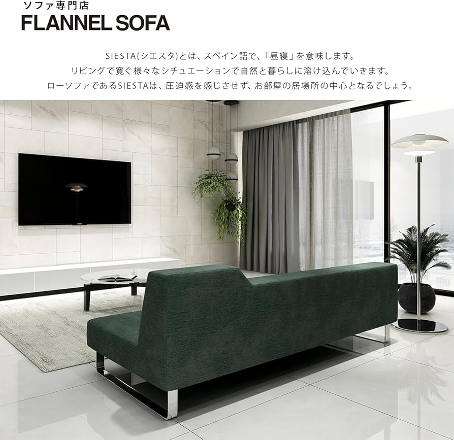 Amazon｜FLANNEL SOFA ソファ 国内生産品 シエスタ(SIESTA) 3人掛け